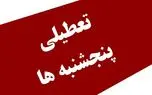 آخرین تصمیم مجلس درباره تعطیلی سراسری پنجشنبهها 1 d8a2d8aed8b1db8cd986 d8aad8b5d985db8cd985 d985d8acd984d8b3 d8afd8b1d8a8d8a7d8b1d987 d8aad8b9d8b7db8cd984db8c d8b3d8b1d8a7d8b3d8b1db8c 6806345c63ea4