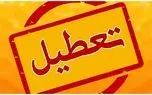 آیا مدارس تهران فردا سه شنبه ۹ اردیبهشت ۱۴۰۴ تعطیل است؟ | جزییات تعطیلی مدارس تهران فردا سه شنبه ۹ اردیبهشت 1 d8a2db8cd8a7 d985d8afd8a7d8b1d8b3 d8aad987d8b1d8a7d986 d981d8b1d8afd8a7 d8b3d987 d8b4d986d8a8d987 dbb9 d8a7d8b1d8afdb8cd8a8d987d8b4d8aa 680f44fd6bcf1