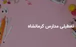آیا مدارس کرمانشاه فردا یکشنبه ۷ اردیبهشت ۱۴۰۴ تعطیل است؟ | جزییات تعطیلی مدارس کرمانشاه فردا یکشنبه ۷ اردیبهشت 1 d8a2db8cd8a7 d985d8afd8a7d8b1d8b3 daa9d8b1d985d8a7d986d8b4d8a7d987 d981d8b1d8afd8a7 db8cdaa9d8b4d986d8a8d987 dbb7 d8a7d8b1d8afdb8cd8a8 680ca3ff9f31d