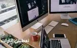 اطلاعیه تعطیلی ادارات فردا دوشنبه ۸ اردیبهشت ۱۴۰۴ | ادارات کدام شهرها فردا تعطیل شد؟ 1 d8a7d8b7d984d8a7d8b9db8cd987 d8aad8b9d8b7db8cd984db8c d8a7d8afd8a7d8b1d8a7d8aa d981d8b1d8afd8a7 d8afd988d8b4d986d8a8d987 dbb8 d8a7d8b1 680e423dbfc37