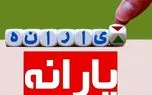 اطلاعیه فوری برای سرپرستان خانوار / یکشنبه حسابتان را چک کنید + جدول 1 d8a7d8b7d984d8a7d8b9db8cd987 d981d988d8b1db8c d8a8d8b1d8a7db8c d8b3d8b1d9bed8b1d8b3d8aad8a7d986 d8aed8a7d986d988d8a7d8b1 db8cdaa9d8b4 6801db202c8a2