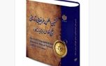 اطلس «خلیج فارس و جزایر سه گانه» رونمایی میشود 1 d8a7d8b7d984d8b3 d8aed984db8cd8ac d981d8a7d8b1d8b3 d988 d8acd8b2d8a7db8cd8b1 d8b3d987 daafd8a7d986d987 d8b1d988d986d985d8a7db8c 680cf47ca99cd