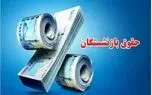 اعلام نتایج پیگیری مطالبات بازنشستگان لشکری در جلسه با سازمان بازنشستگی نیروهای مسلح 1 d8a7d8b9d984d8a7d985 d986d8aad8a7db8cd8ac d9bedb8cdaafdb8cd8b1db8c d985d8b7d8a7d984d8a8d8a7d8aa d8a8d8a7d8b2d986d8b4d8b3d8aadaafd8a7 680ca77588b94