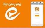 اقدام تازه پیامرسان ایتا که خبرساز شد 1 d8a7d982d8afd8a7d985 d8aad8a7d8b2d987 d9bedb8cd8a7d985d8b1d8b3d8a7d986 d8a7db8cd8aad8a7 daa9d987 d8aed8a8d8b1d8b3d8a7d8b2 d8b4 6805ff8c09cdd
