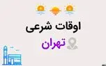 d8a7d988d982d8a7d8aa d8b4d8b1d8b9db8c d8aad987d8b1d8a7d986 d8b3d8a7d8b9d8aa d8a7d8b0d8a7d986 d8b5d8a8d8ad d988 d8b8d987d8b1 d988 d8b9 680e927c4bc9f