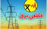 بحران برق در راه است؛ هشدار درباره خاموشیهای گسترده در سال 1404 1 d8a8d8add8b1d8a7d986 d8a8d8b1d982 d8afd8b1 d8b1d8a7d987 d8a7d8b3d8aad89b d987d8b4d8afd8a7d8b1 d8afd8b1d8a8d8a7d8b1d987 d8aed8a7d985d988 6811a7d06009a