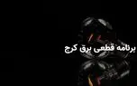 d8a8d8b1d986d8a7d985d987 d982d8b7d8b9db8c d8a8d8b1d982 d8a7d8b3d8aad8a7d986 d8a7d984d8a8d8b1d8b2 d988 daa9d8b1d8ac d9bed986d8acd8b4d986 6812617aa7881