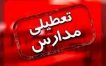 تمامی مدارس این شهرستان فردا تعطیل شد 1 d8aad985d8a7d985db8c d985d8afd8a7d8b1d8b3 d8a7db8cd986 d8b4d987d8b1d8b3d8aad8a7d986 d981d8b1d8afd8a7 d8aad8b9d8b7db8cd984 d8b4d8af 680d1520a1234