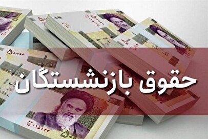 جزئیات افزایش حقوق بازنشستگان تأمین اجتماعی/ نحوه محاسبه حقوق در ۱۴۰۴ اعلام شد 1 d8acd8b2d8a6db8cd8a7d8aa d8a7d981d8b2d8a7db8cd8b4 d8add982d988d982 d8a8d8a7d8b2d986d8b4d8b3d8aadaafd8a7d986 d8aad8a3d985db8cd986 d8a7 680caa312244c