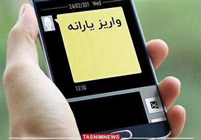 خبر خوش شبانه برای یارانه بگیران / واریز نقدی آغاز شد 1 d8aed8a8d8b1 d8aed988d8b4 d8b4d8a8d8a7d986d987 d8a8d8b1d8a7db8c db8cd8a7d8b1d8a7d986d987 d8a8daafdb8cd8b1d8a7d986 d988d8a7d8b1db8cd8b2 6803e043e6228