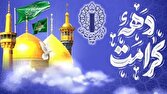 دهه کرامت فرصتی برای احیای ارزشهای ناب اسلامی است 1 d8afd987d987 daa9d8b1d8a7d985d8aa d981d8b1d8b5d8aadb8c d8a8d8b1d8a7db8c d8a7d8addb8cd8a7db8c d8a7d8b1d8b2d8b4d987d8a7db8c d986 681086f11d2df
