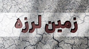 زلزله در سلماس 1 d8b2d984d8b2d984d987 d8afd8b1 d8b3d984d985d8a7d8b3 680746777472d