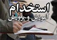 زمان برگزاری آزمون استخدام آموزشوپروش در سال ۱۴۰۴ اعلام شد 1 d8b2d985d8a7d986 d8a8d8b1daafd8b2d8a7d8b1db8c d8a2d8b2d985d988d986 d8a7d8b3d8aad8aed8afd8a7d985 d8a2d985d988d8b2d8b4d988d9bed8b1 6808d3e334846