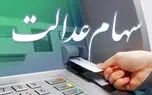 زمان دقیق واریز مرحله دوم سود سهام عدالت اعلام شد 1 d8b2d985d8a7d986 d8afd982db8cd982 d988d8a7d8b1db8cd8b2 d985d8b1d8add984d987 d8afd988d985 d8b3d988d8af d8b3d987d8a7d985 d8b9d8afd8a7d984 6800cf123197c