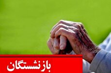 زمان واریز مابهالتفاوت همسانسازی بازنشستگان اعلام شد 1 d8b2d985d8a7d986 d988d8a7d8b1db8cd8b2 d985d8a7d8a8d987d8a7d984d8aad981d8a7d988d8aa d987d985d8b3d8a7d986d8b3d8a7d8b2db8c 680406d163eab