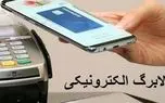 زمان واریز مرحله سوم کالابرگ الکترونیکی اردیبهشت ۱۴۰۴ 1 d8b2d985d8a7d986 d988d8a7d8b1db8cd8b2 d985d8b1d8add984d987 d8b3d988d985 daa9d8a7d984d8a7d8a8d8b1daaf d8a7d984daa9d8aad8b1d988d986db8c 680f685479e52
