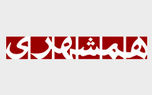 سه دلیل برای این که مردم ایران، بهترین مردم دنیا هستند 1 d8b3d987 d8afd984db8cd984 d8a8d8b1d8a7db8c d8a7db8cd986 daa9d987 d985d8b1d8afd985 d8a7db8cd8b1d8a7d986d88c d8a8d987d8aad8b1db8cd986 d985 680f095641e6b