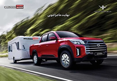 شرایط فروش پیکاپ کرهای موسو گرند- خان ۱۴۰۴ 1 d8b4d8b1d8a7db8cd8b7 d981d8b1d988d8b4 d9bedb8cdaa9d8a7d9be daa9d8b1d987d8a7db8c d985d988d8b3d988 daafd8b1d986d8af d8aed8a7d986 6809e9fa7fbd0