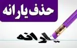 شوک به خانوارها / تاریخ حذف یارانه معیشتی مشخص شد! 1 d8b4d988daa9 d8a8d987 d8aed8a7d986d988d8a7d8b1d987d8a7 d8aad8a7d8b1db8cd8ae d8add8b0d981 db8cd8a7d8b1d8a7d986d987 d985d8b9db8cd8b4d8aa 6805df541505f