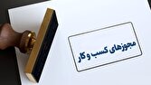 صدور بیش از ۲۱ هزار مجوز صنفی در فروردین ۱۴۰۴؛ لرستان پیشتاز 1 d8b5d8afd988d8b1 d8a8db8cd8b4 d8a7d8b2 dbb2dbb1 d987d8b2d8a7d8b1 d985d8acd988d8b2 d8b5d986d981db8c d8afd8b1 d981d8b1d988d8b1d8afdb8cd986 680cc444a0c91