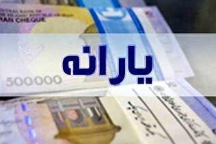 طرح یسنا تا کی ادامه دارد؟ / اعلام جزئیات یارانه ۱.۵۰۰.۰۰۰ تومانی 1 d8b7d8b1d8ad db8cd8b3d986d8a7 d8aad8a7 daa9db8c d8a7d8afd8a7d985d987 d8afd8a7d8b1d8afd89f d8a7d8b9d984d8a7d985 d8acd8b2d8a6db8cd8a7 6807b660efeb7