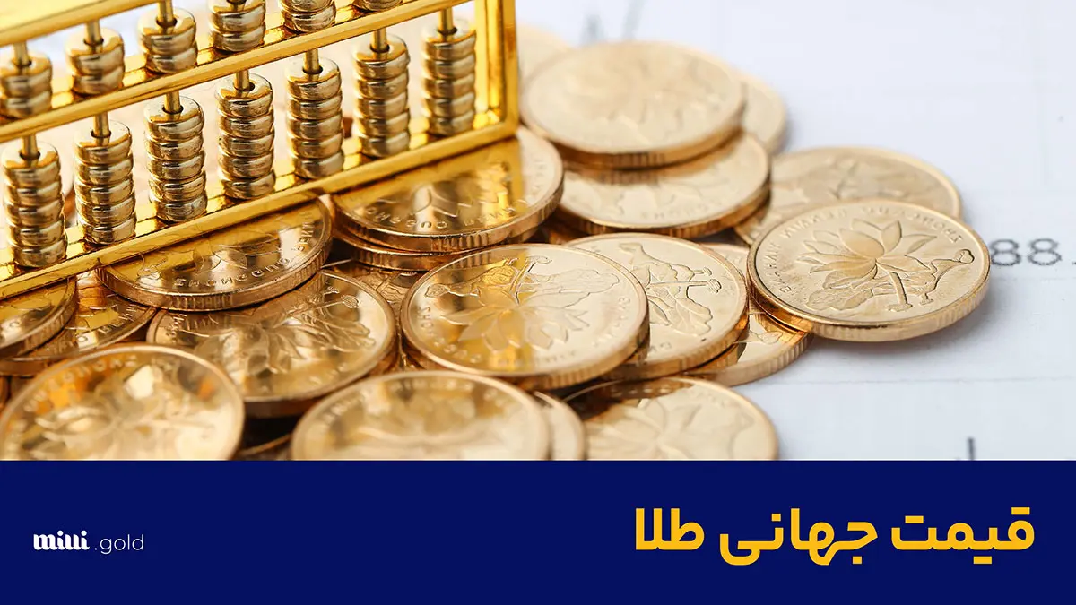 طلای جهانی ریخت! 1 d8b7d984d8a7db8c d8acd987d8a7d986db8c d8b1db8cd8aed8aa 680f3a7226788