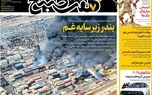 عناوین روزنامههای امروز 1 d8b9d986d8a7d988db8cd986 d8b1d988d8b2d986d8a7d985d987d987d8a7db8c d8a7d985d8b1d988d8b2 680ef1ccd735d