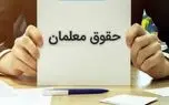 عیدی ویژه دولت به معلمان و فرهنگیان بازنشسته: برنامههای ویژه هفته معلم ۱۴۰۴ اعلام شد 1 d8b9db8cd8afdb8c d988db8cda98d987 d8afd988d984d8aa d8a8d987 d985d8b9d984d985d8a7d986 d988 d981d8b1d987d986daafdb8cd8a7d986 d8a8d8a7d8b2 680ddb16b6e71