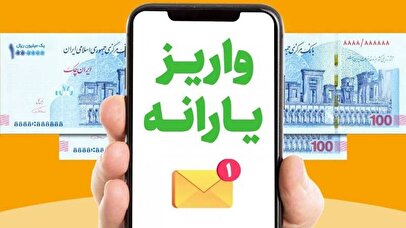 فوری/ زمان واریز یارانه نقدی دهک ۴ تا ۹ علام شد 1 d981d988d8b1db8c d8b2d985d8a7d986 d988d8a7d8b1db8cd8b2 db8cd8a7d8b1d8a7d986d987 d986d982d8afdb8c d8afd987daa9 dbb4 d8aad8a7 dbb9 68022ccc22353