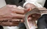 قیمت افغانی به ریال در بازار امروز شنبه ۶ اردیبهشت ۱۴۰۴ + جدول 1 d982db8cd985d8aa d8a7d981d8bad8a7d986db8c d8a8d987 d8b1db8cd8a7d984 d8afd8b1 d8a8d8a7d8b2d8a7d8b1 d8a7d985d8b1d988d8b2 d8b4d986d8a8d987 680c77c225d60