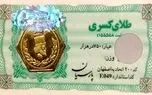 قیمت سکه پارسیان امروز شنبه ۶ اردیبهشت ۱۴۰۴ + جدول 1 d982db8cd985d8aa d8b3daa9d987 d9bed8a7d8b1d8b3db8cd8a7d986 d8a7d985d8b1d988d8b2 d8b4d986d8a8d987 dbb6 d8a7d8b1d8afdb8cd8a8d987d8b4d8aa 680c8113bdfb3