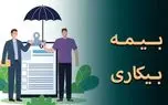 مبلغ بیمه بیکاری 1404 چقدر است؟ / راهنمای کامل برای افراد متاهل و مجرد + فیلم 1 d985d8a8d984d8ba d8a8db8cd985d987 d8a8db8cdaa9d8a7d8b1db8c 1404 da86d982d8afd8b1 d8a7d8b3d8aad89f d8b1d8a7d987d986d985d8a7db8c daa9d8a7 680bce45d8044