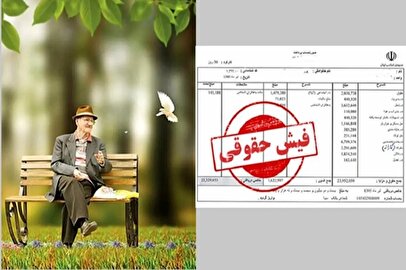 مشاهده فیش حقوقی بازنشستگان کشوری/ افزایش حقوق بازنشستگان در فروردین ۱۴۰۴ اعمال شد؟ 1 d985d8b4d8a7d987d8afd987 d981db8cd8b4 d8add982d988d982db8c d8a8d8a7d8b2d986d8b4d8b3d8aadaafd8a7d986 daa9d8b4d988d8b1db8c d8a7d981d8b2 6803e46731113