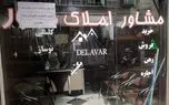 مشاوران املاک خوشحالتر از همیشه؛ آب خوش از گلویشان پایین رفت 1 d985d8b4d8a7d988d8b1d8a7d986 d8a7d985d984d8a7daa9 d8aed988d8b4d8add8a7d984d8aad8b1 d8a7d8b2 d987d985db8cd8b4d987d89b d8a2d8a8 680cf56d2e79d