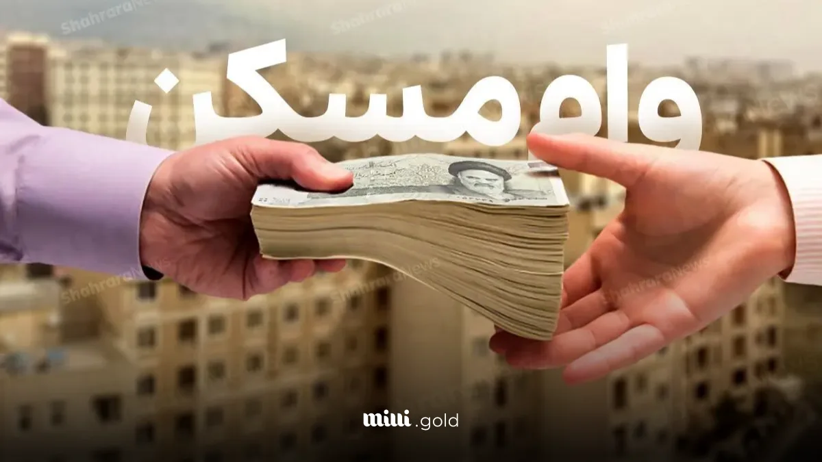 مهم/ برای ثبتنام وام ودیعه حتما مسکن در سامانه ملی املاک و اسکان به نشانی amlak.mrud.ir ثبت باشد + جزییات 1 d985d987d985 d8a8d8b1d8a7db8c d8abd8a8d8aad986d8a7d985 d988d8a7d985 d988d8afdb8cd8b9d987 d8add8aad985d8a7 d985d8b3daa9d986 d8af 68075c83321bb
