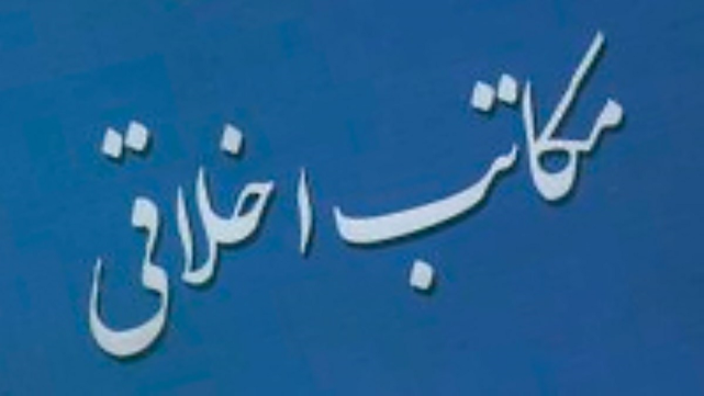 d985daa9d8aad8a8 d8a7d8aed984d8a7d982db8c d8aad987d8b1d8a7d986d89b d8a2d982d8a7d985d8acd8aad8a8db8cd88c d8aed988d8b4d988d982d8aa 680860a65a87e