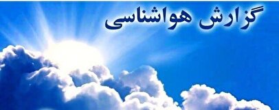 هواشناسی ۶ اردیبهشت/ رعدوبرق و طوفان در اکثر مناطق تا این تاریخ 1 d987d988d8a7d8b4d986d8a7d8b3db8c dbb6 d8a7d8b1d8afdb8cd8a8d987d8b4d8aa d8b1d8b9d8afd988d8a8d8b1d982 d988 d8b7d988d981d8a7d986 d8afd8b1 680c68b32faa6