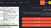 واریز حق بیمه همگانی حوادث طبیعی دریافتی از مشترکان برق به حساب وزارت اقتصاد 1 d988d8a7d8b1db8cd8b2 d8add982 d8a8db8cd985d987 d987d985daafd8a7d986db8c d8add988d8a7d8afd8ab d8b7d8a8db8cd8b9db8c d8afd8b1db8cd8a7d981 6804b735eca6f