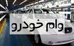 وام 1.000.000.000 خرید خودرو با اقساط 36 ماهه + اردیبهشت 1404 1 d988d8a7d985 1 000 000 000 d8aed8b1db8cd8af d8aed988d8afd8b1d988 d8a8d8a7 d8a7d982d8b3d8a7d8b7 36 d985d8a7d987d987 d8a7d8b1d8afdb8cd8a8d987 680a77d81a296