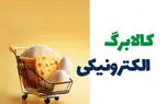 پرداخت مرحله سوم کالابرگ الکترونیکی برای یارانه بگیران | زمان واریز یارانه کالابرگ اردیبهشت ۱۴۰۴ 1 d9bed8b1d8afd8a7d8aed8aa d985d8b1d8add984d987 d8b3d988d985 daa9d8a7d984d8a7d8a8d8b1daaf d8a7d984daa9d8aad8b1d988d986db8cdaa9db8c d8a8 68120e469d2c5