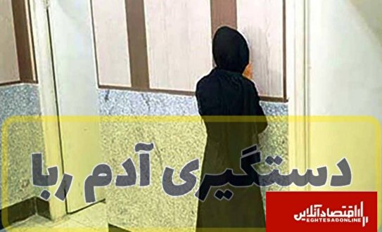 پرستار رباینده کودک دستگیر شد/«وابستگی» انگیزه اصلی متهم 1 d9bed8b1d8b3d8aad8a7d8b1 d8b1d8a8d8a7db8cd986d8afd987 daa9d988d8afdaa9 d8afd8b3d8aadaafdb8cd8b1 d8b4d8af d988d8a7d8a8d8b3d8aadaaf 6808beeb2cca1