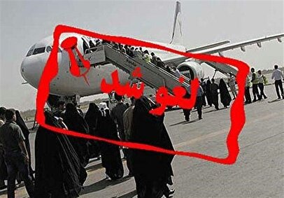 پرواز تهران- ایلام لغو شد 1 d9bed8b1d988d8a7d8b2 d8aad987d8b1d8a7d986 d8a7db8cd984d8a7d985 d984d8bad988 d8b4d8af 6807916810363