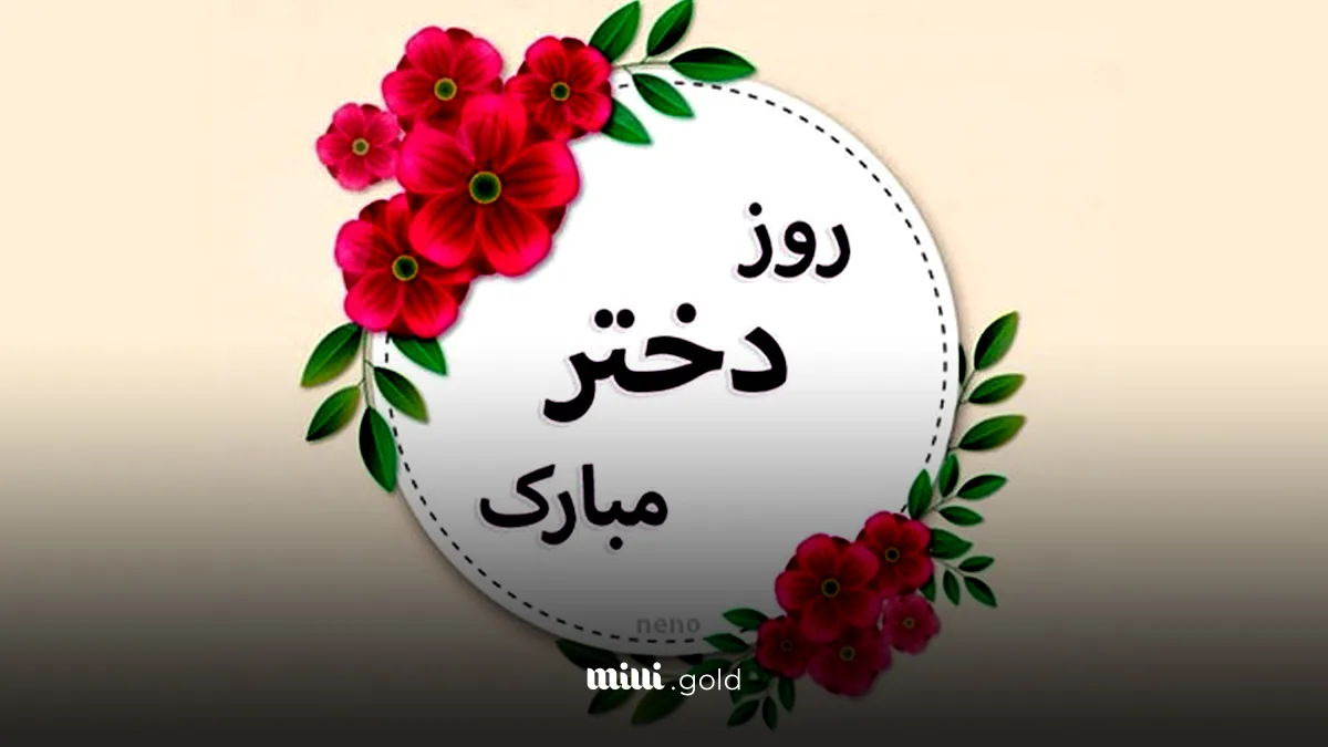 d9bedb8cd8a7d985d987d8a7db8c d8aad8a8d8b1db8cdaa9 d8b1d988d8b2 d8afd8aed8aad8b1 d8a8d987 d985d986d8a7d8b3d8a8d8aa d8aad988d984 681051b04e892