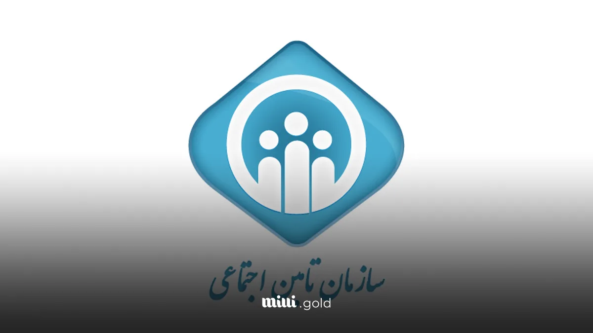 چگونه سابقه بیمه تأمین اجتماعی خود را رایگان افزایش دهیم؟ / شرایط جدید اعلام شد 1 da86daafd988d986d987 d8b3d8a7d8a8d982d987 d8a8db8cd985d987 d8aad8a3d985db8cd986 d8a7d8acd8aad985d8a7d8b9db8c d8aed988d8af d8b1d8a7 d8b1 680cc3e2731d4