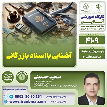 کارگاه آموزشی “آشنایی با اسناد بازرگانی” 1 daa9d8a7d8b1daafd8a7d987 d8a2d985d988d8b2d8b4db8c d8a2d8b4d986d8a7db8cdb8c d8a8d8a7 d8a7d8b3d986d8a7d8af d8a8d8a7d8b2d8b1daafd8a7 68034da2242b5