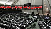 گزارش کمیسیون برنامه و بودجه مجلس درباره آخرین وضعیت تهیه و تصویب آییننامههای برنامه هفتم 1 daafd8b2d8a7d8b1d8b4 daa9d985db8cd8b3db8cd988d986 d8a8d8b1d986d8a7d985d987 d988 d8a8d988d8afd8acd987 d985d8acd984d8b3 d8afd8b1d8a8d8a7 68073359ce3ce