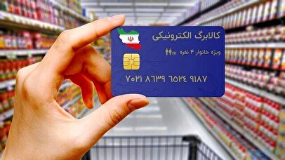 یارانهبگیران بخوانند؛ کالابرگ در سال ۱۴۰۴ به چه کسانی تعلق میگیرد؟ 1 db8cd8a7d8b1d8a7d986d987d8a8daafdb8cd8b1d8a7d986 d8a8d8aed988d8a7d986d986d8afd89b daa9d8a7d984d8a7d8a8d8b1daaf d8afd8b1 d8b3d8a7 6807727d3dde5