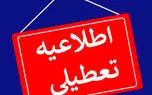 آخرین وضعیت تعطیلی مدارس شیراز فردا شنبه ۱۳ اردیبهشت ۱۴۰۴ | جزییات تعطیلی مدارس شیراز فردا شنبه ۱۳ اردیبهشت 1 d8a2d8aed8b1db8cd986 d988d8b6d8b9db8cd8aa d8aad8b9d8b7db8cd984db8c d985d8afd8a7d8b1d8b3 d8b4db8cd8b1d8a7d8b2 d981d8b1d8afd8a7 d8b4d986 6814931859360