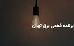 d8a8d8b1d986d8a7d985d987 d982d8b7d8b9db8c d8a8d8b1d982 d8aad987d8b1d8a7d986 d8afd8b1 d8acd985d8b9d987 dbb1dbb2 d8a7d8b1d8afdb8cd8a8d987 6813bb9f23e31