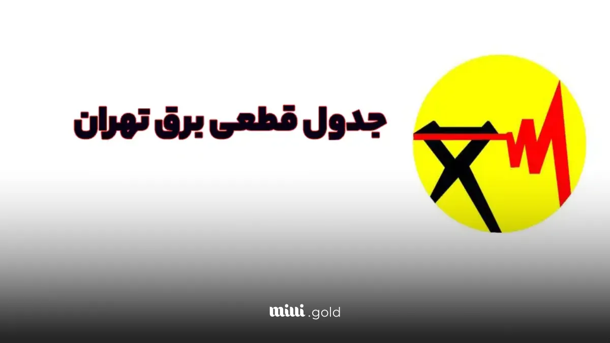 d8acd8afd988d984 d982d8b7d8b9db8c d8a8d8b1d982 d8aad987d8b1d8a7d986 d8a8d987 d8aad981daa9db8cdaa9 d985d986d8a7d8b7d982 d985d8aed8aad984 6819e5fd85a15